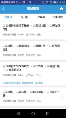 青岛公交地铁查询