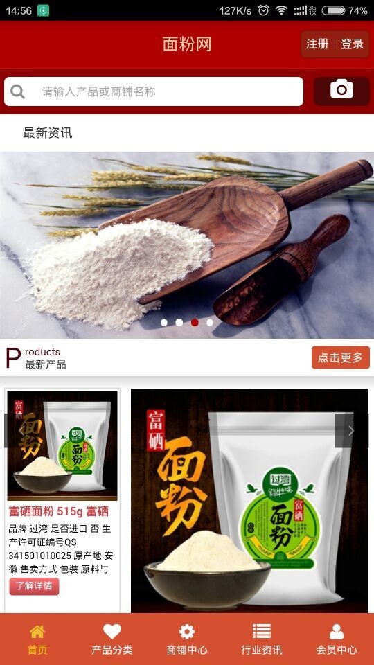 面粉网