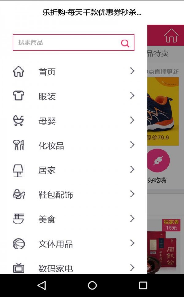 乐折购
