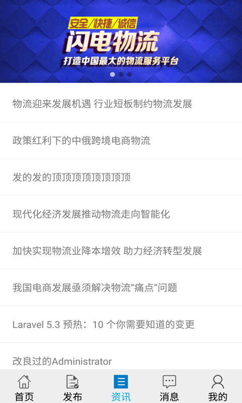 闪电快运