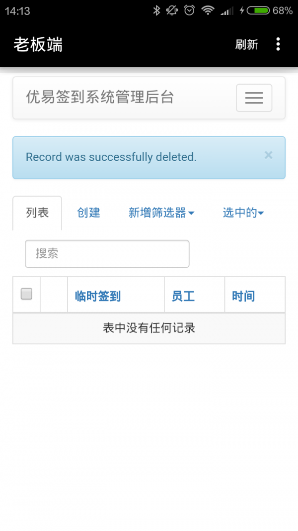 签到君老板端