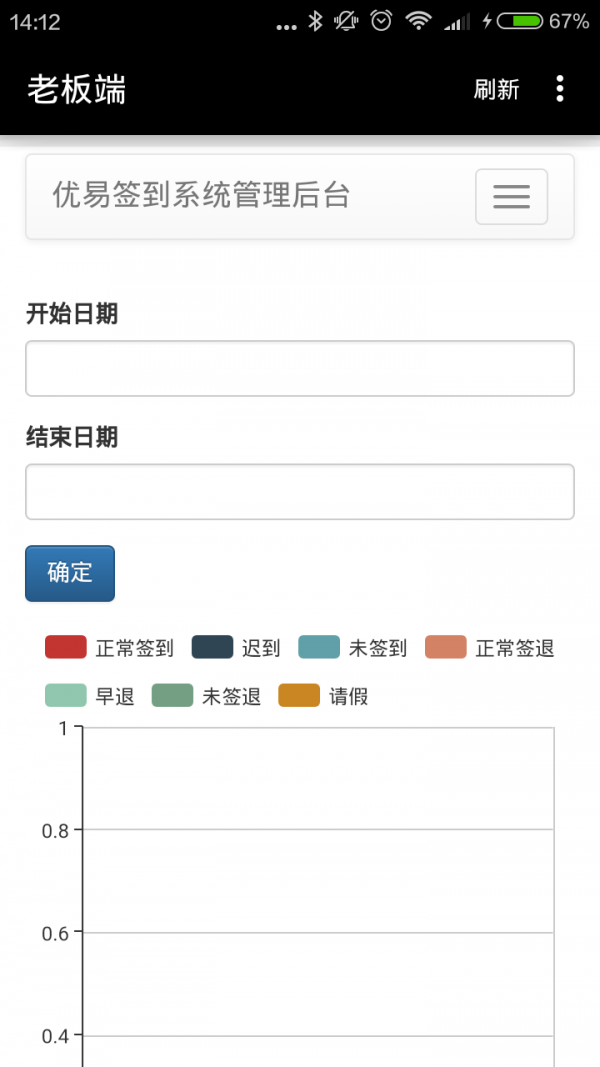 签到君老板端