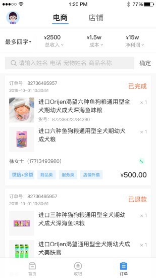 宠店管家_截图3
