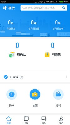 星联理货