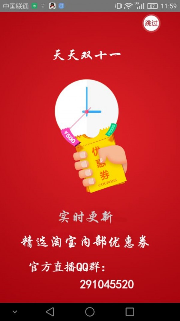 搜券购