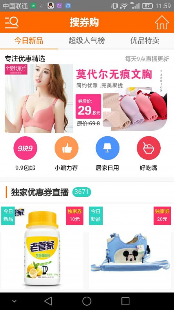 搜券购