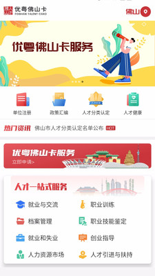 优粤佛山卡