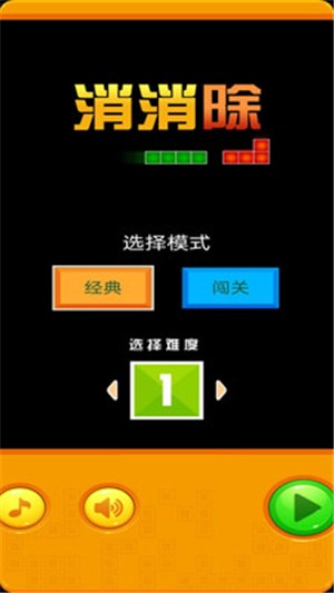消消除_截图3