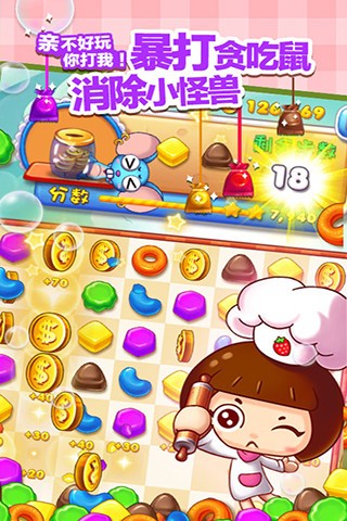 曲奇爱消除