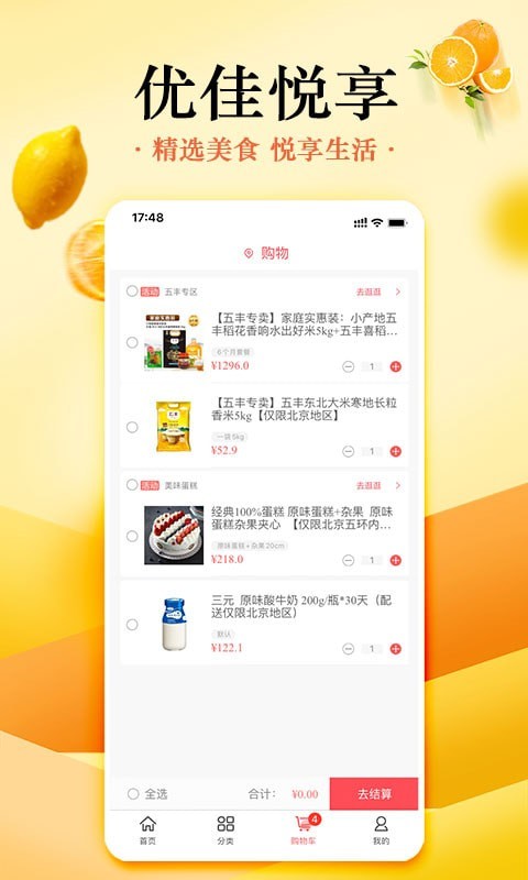优佳悦享_截图2