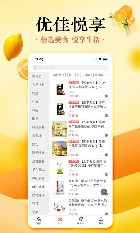 优佳悦享_截图1