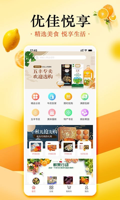优佳悦享_截图3