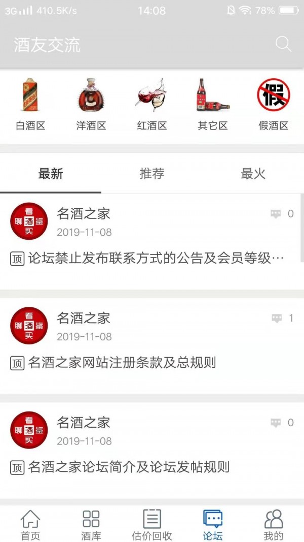 名酒之家_截图3