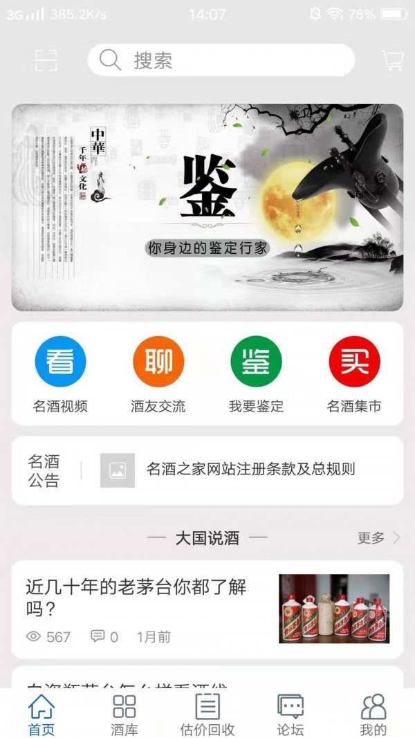 名酒之家_截图1