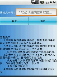 深圳通