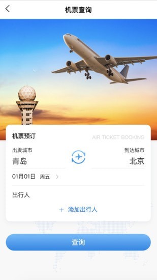 中车差旅_截图1