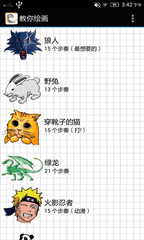 教你快速学画画