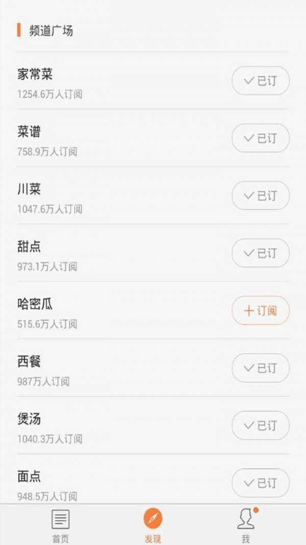 掌上菜谱大全_截图2