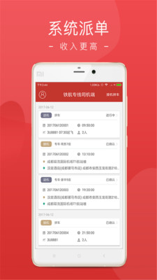 铁航专线