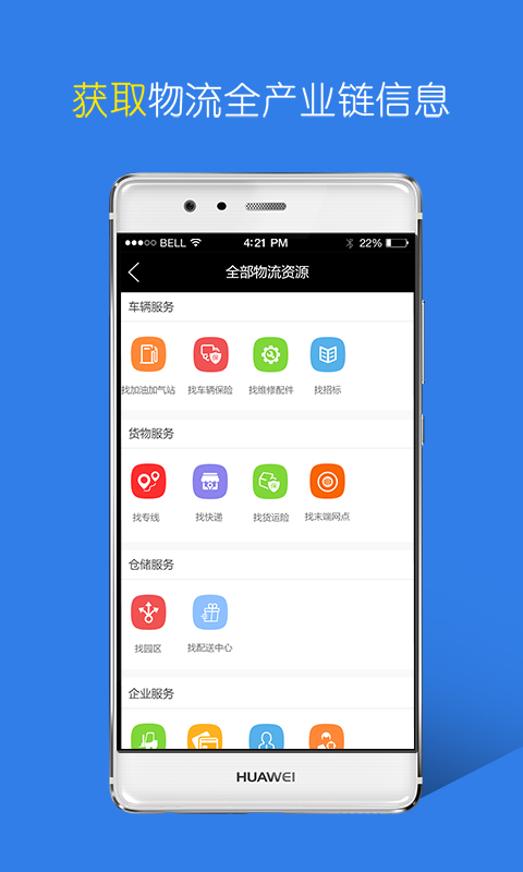 物流本溪