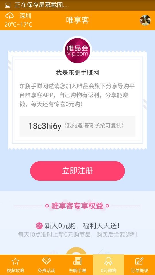 东鹏赚