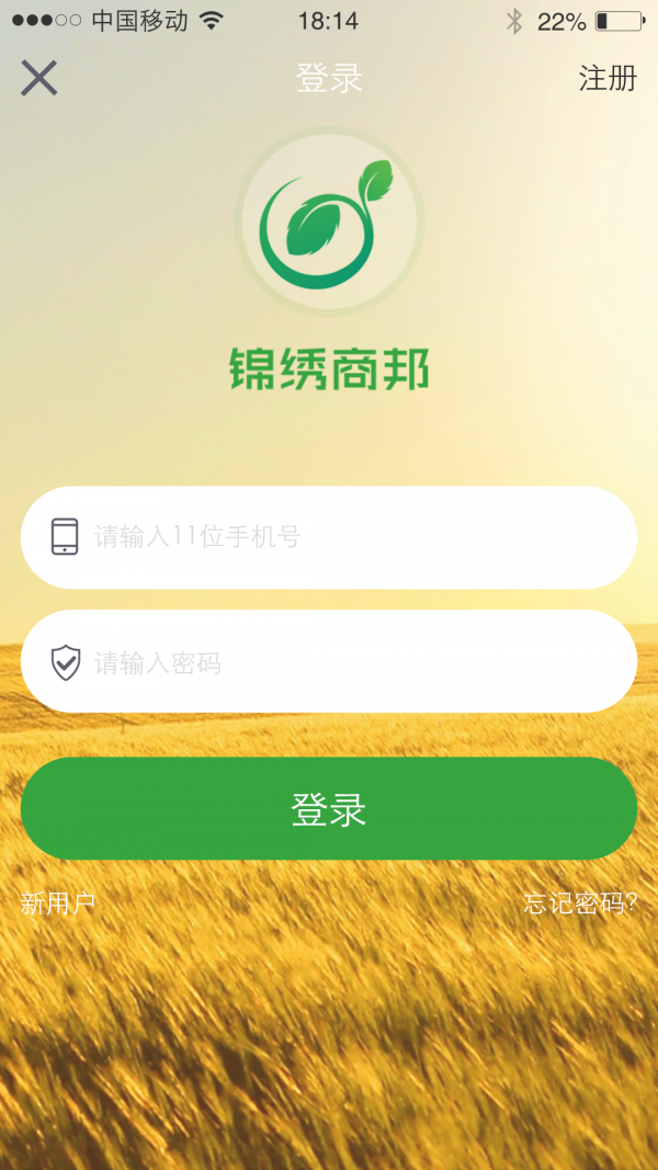 锦绣商邦