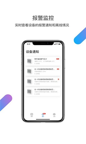 青萍物联