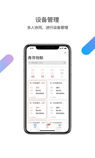 青萍物联