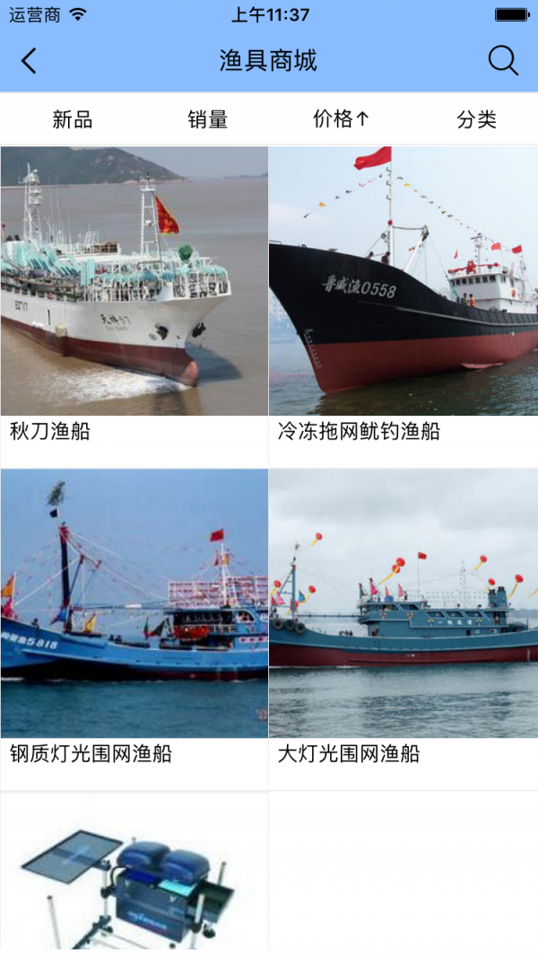中国渔船网