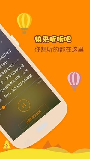 成语故事大全_截图1