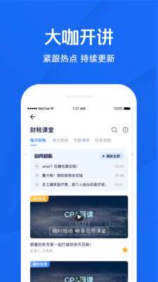 查税宝
