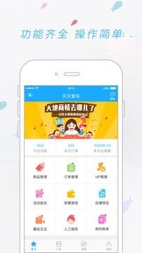 天天爱车供应商版