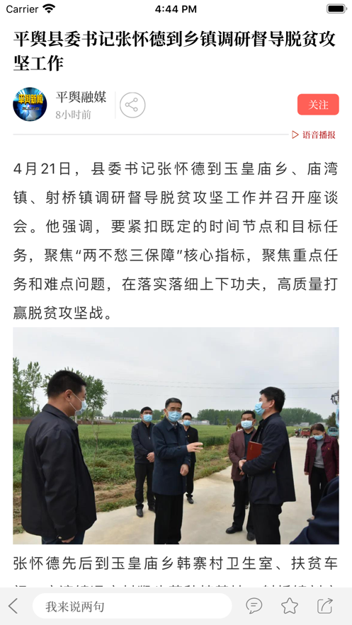 云上平舆_截图2