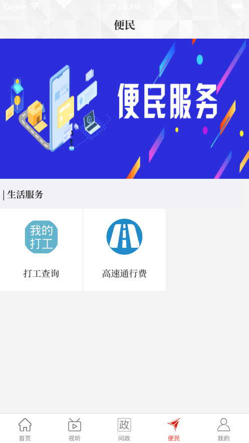 云上平舆_截图3