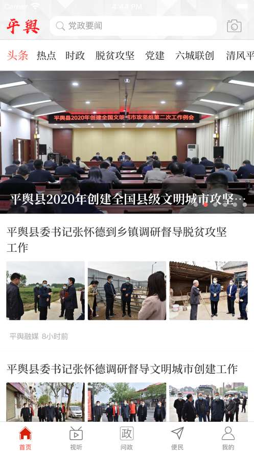 云上平舆_截图1