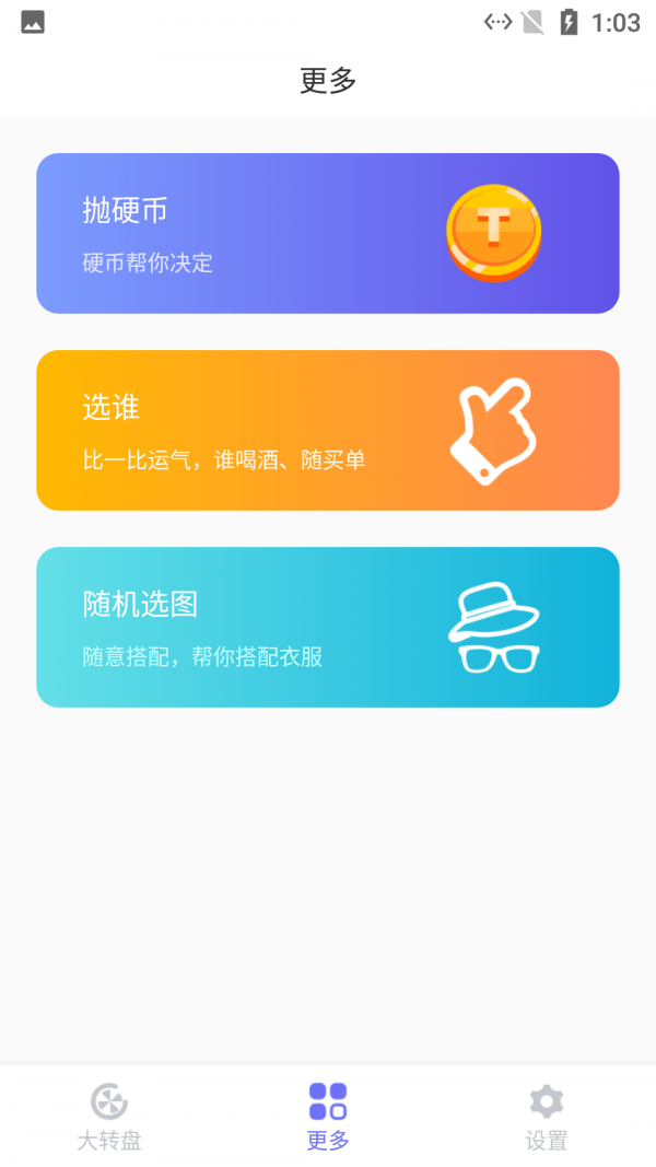 幸运大转盘