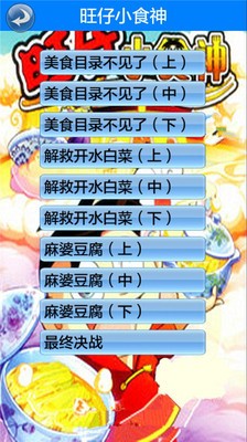 小食神