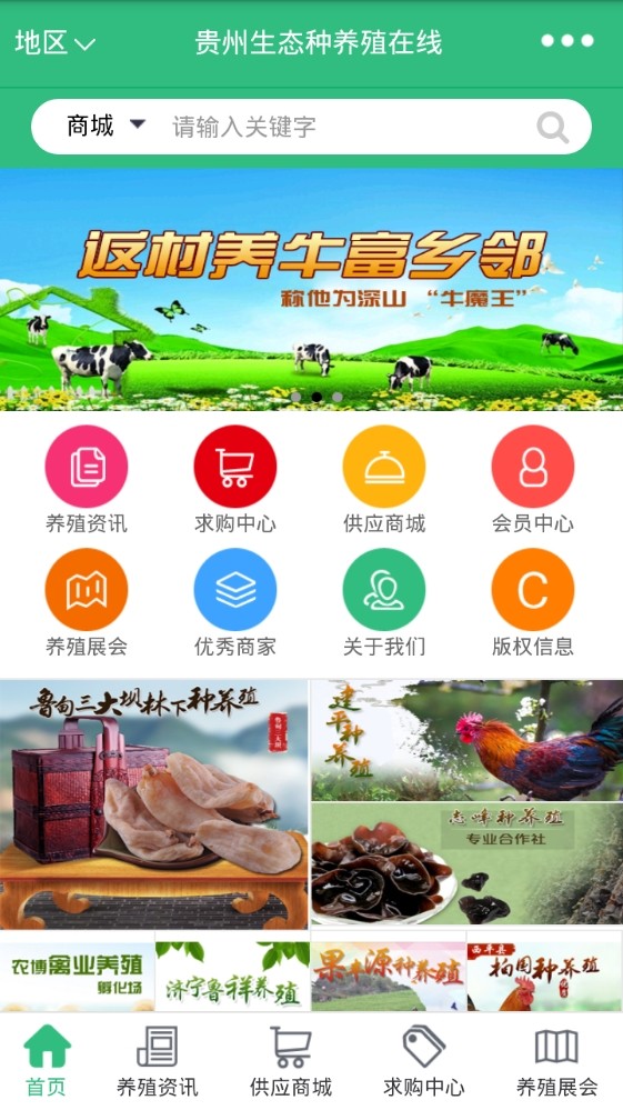 贵州生态种养殖在线