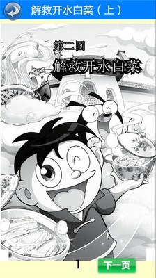 小食神