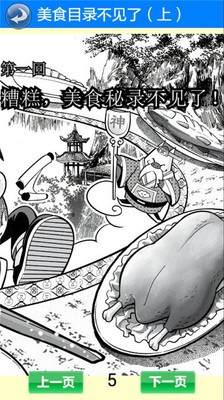 小食神