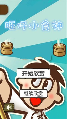 小食神