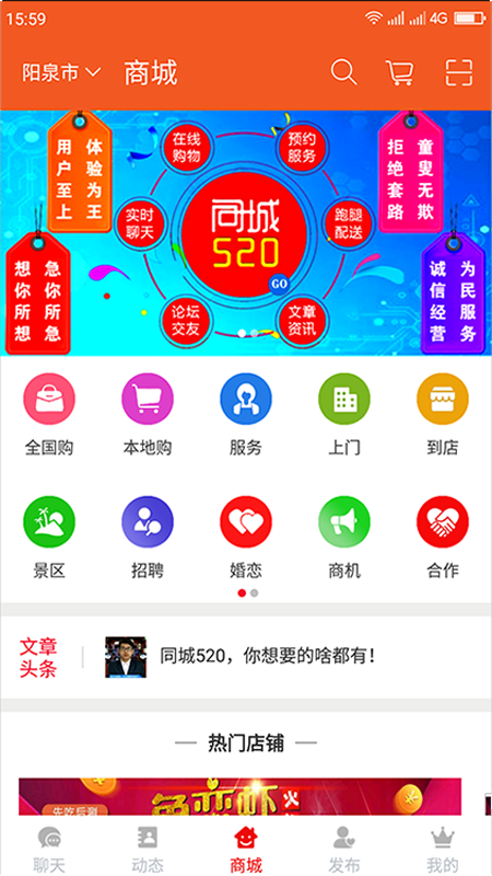 同城520_截图3