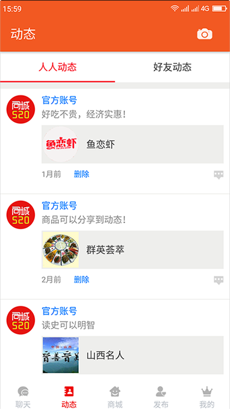 同城520_截图1