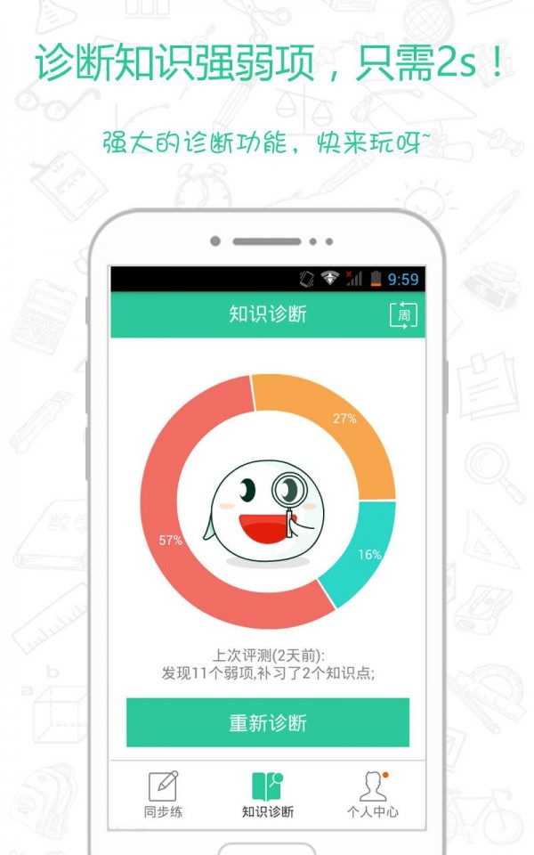 学霸题库_截图4