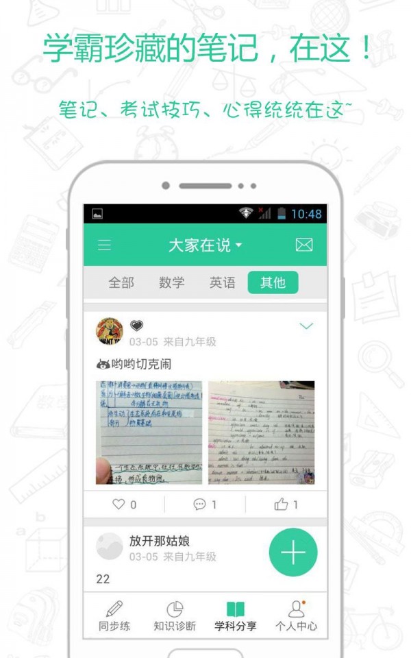 学霸题库_截图3