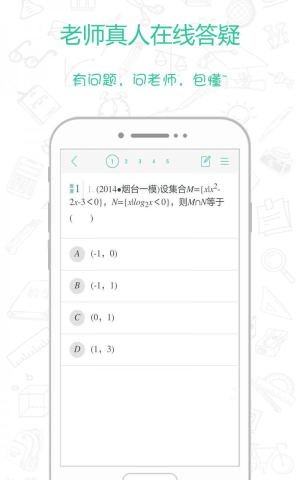 学霸题库_截图2