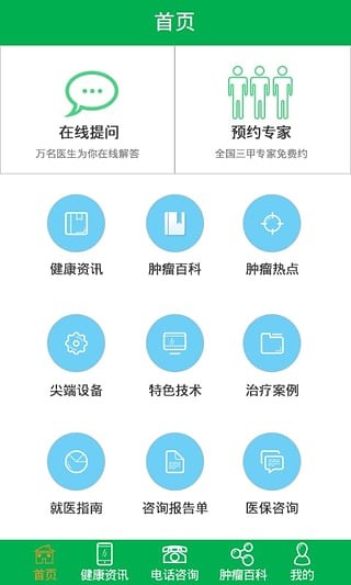 肿瘤就医小助手