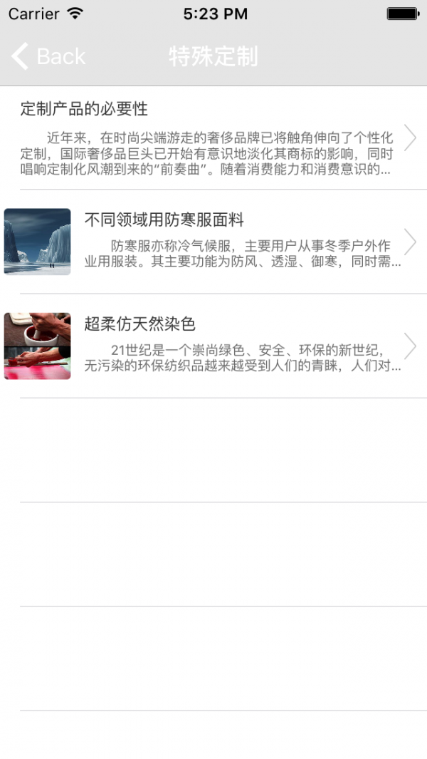 茗森纺织_截图1