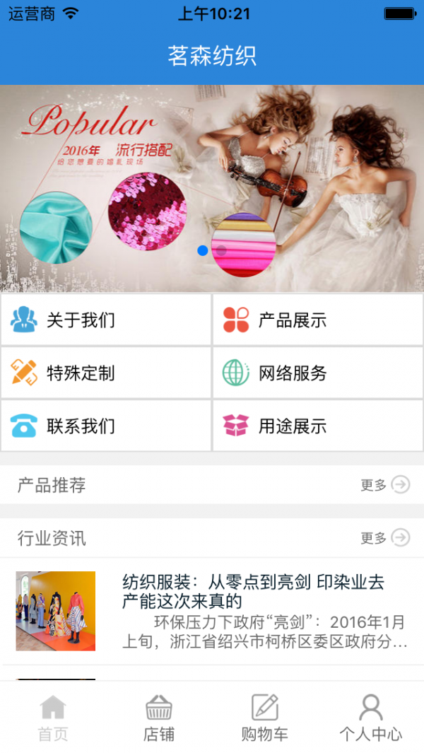 茗森纺织_截图2