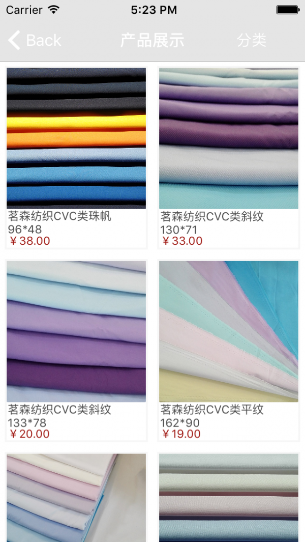 茗森纺织_截图4